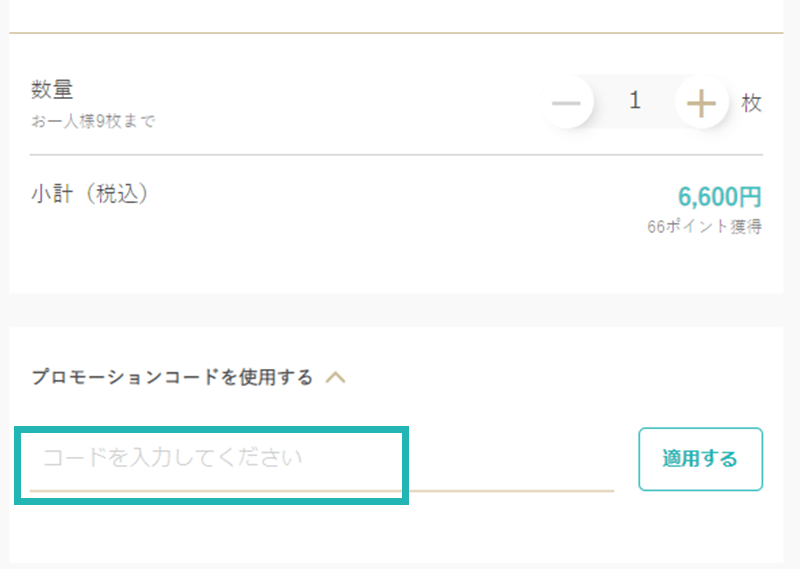 お持ちのコードを入力