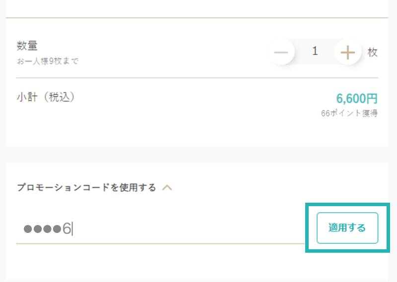 「適用する」をクリック