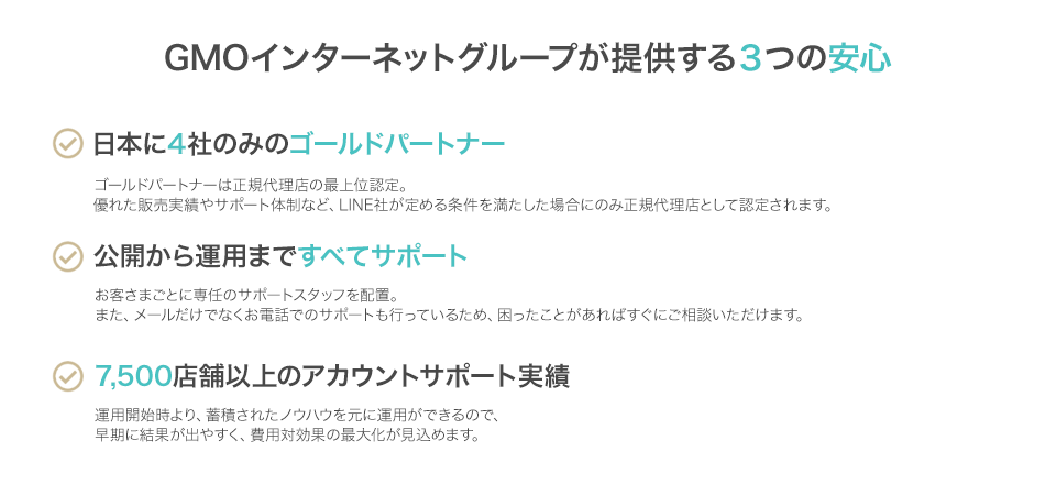 3つの安心