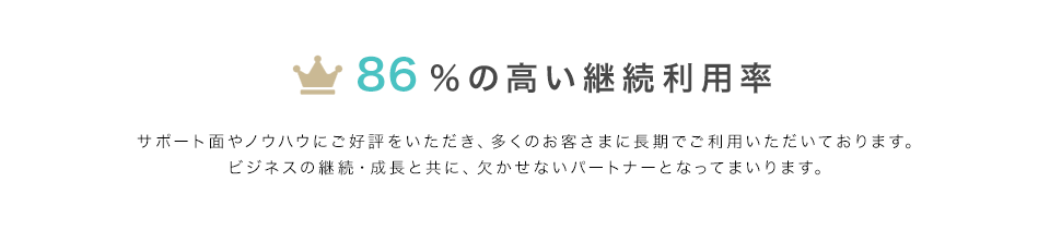 高い持続利用率